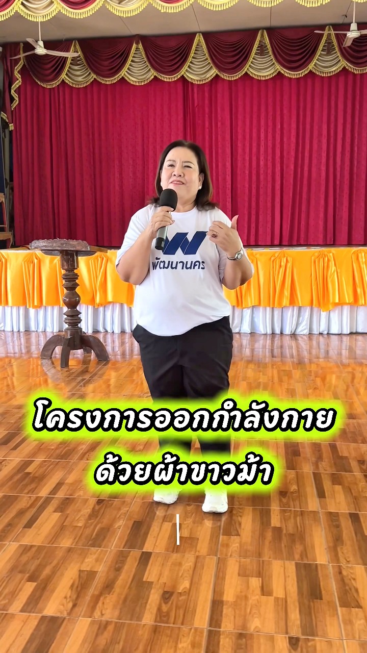 🧣💪 ผ้าขาวม้าพาสุขภาพดี! ออกกำลังกายง่าย ๆ ได้ทั้งชุมชน