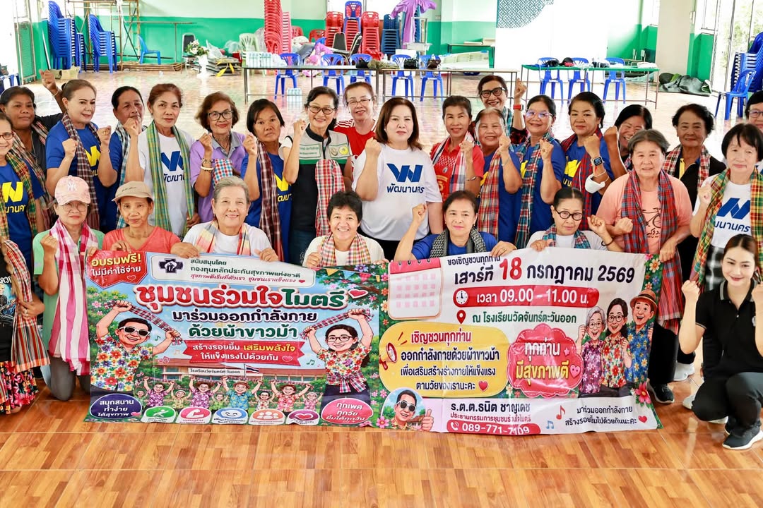 รองนายกเทศมนตรีนครพิษณุโลก เป็นประธานปิดโครงการออกกำลังกายด้วยผ้าขาวม้า ชุมชนร่วมใจไมตรี🕺🏼💃🏻🧣