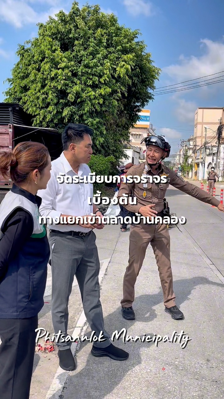 🚧 จัดระเบียบจราจรแยกเข้าตลาดบ้านคลอง ลดเสี่ยงอุบัติเหตุ! 🚗