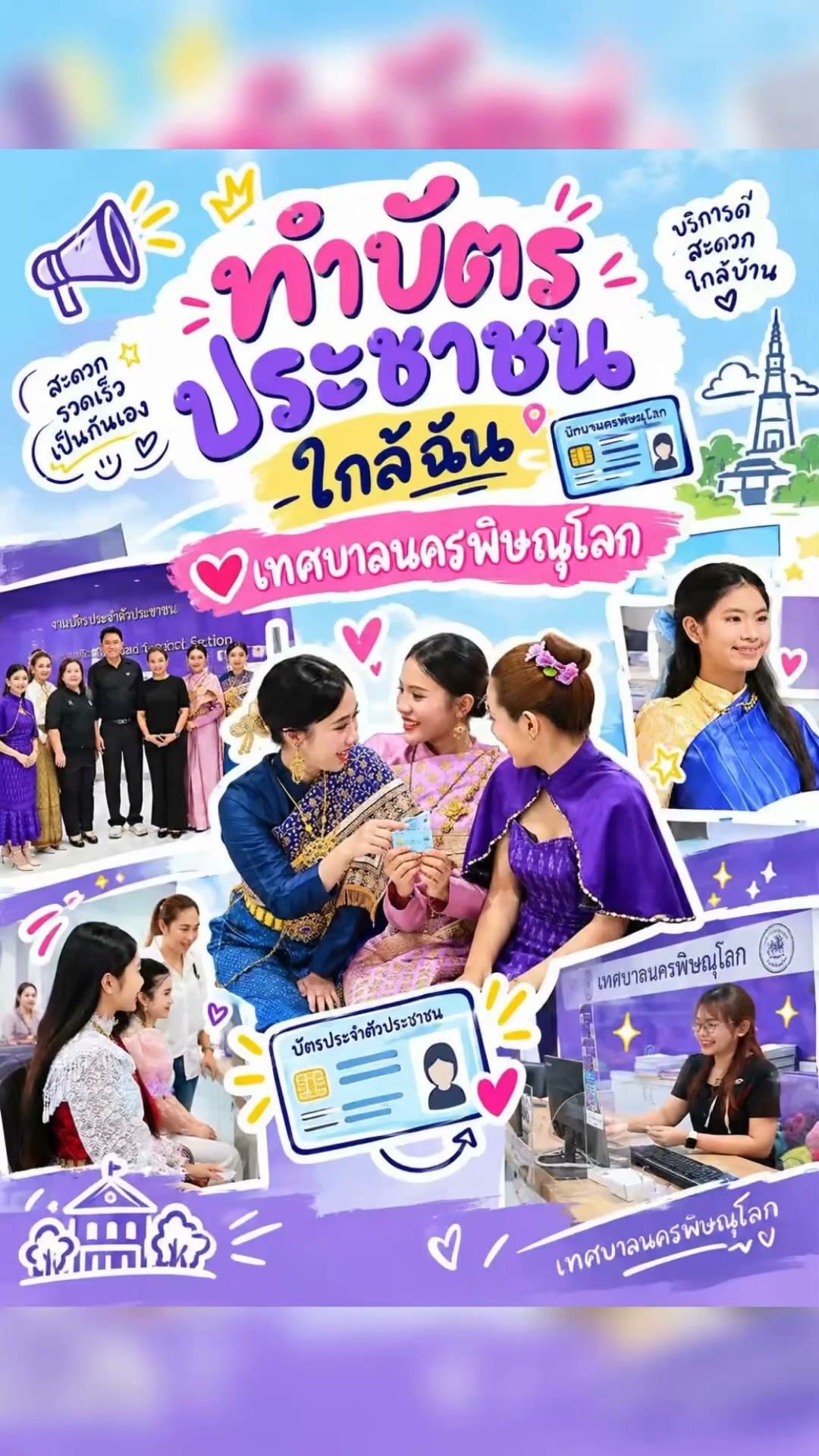 🌸🇹🇭 ตามกระแส! ใส่ชุดไทยถ่ายบัตรประชาชน สวยงามแบบไทย ๆ