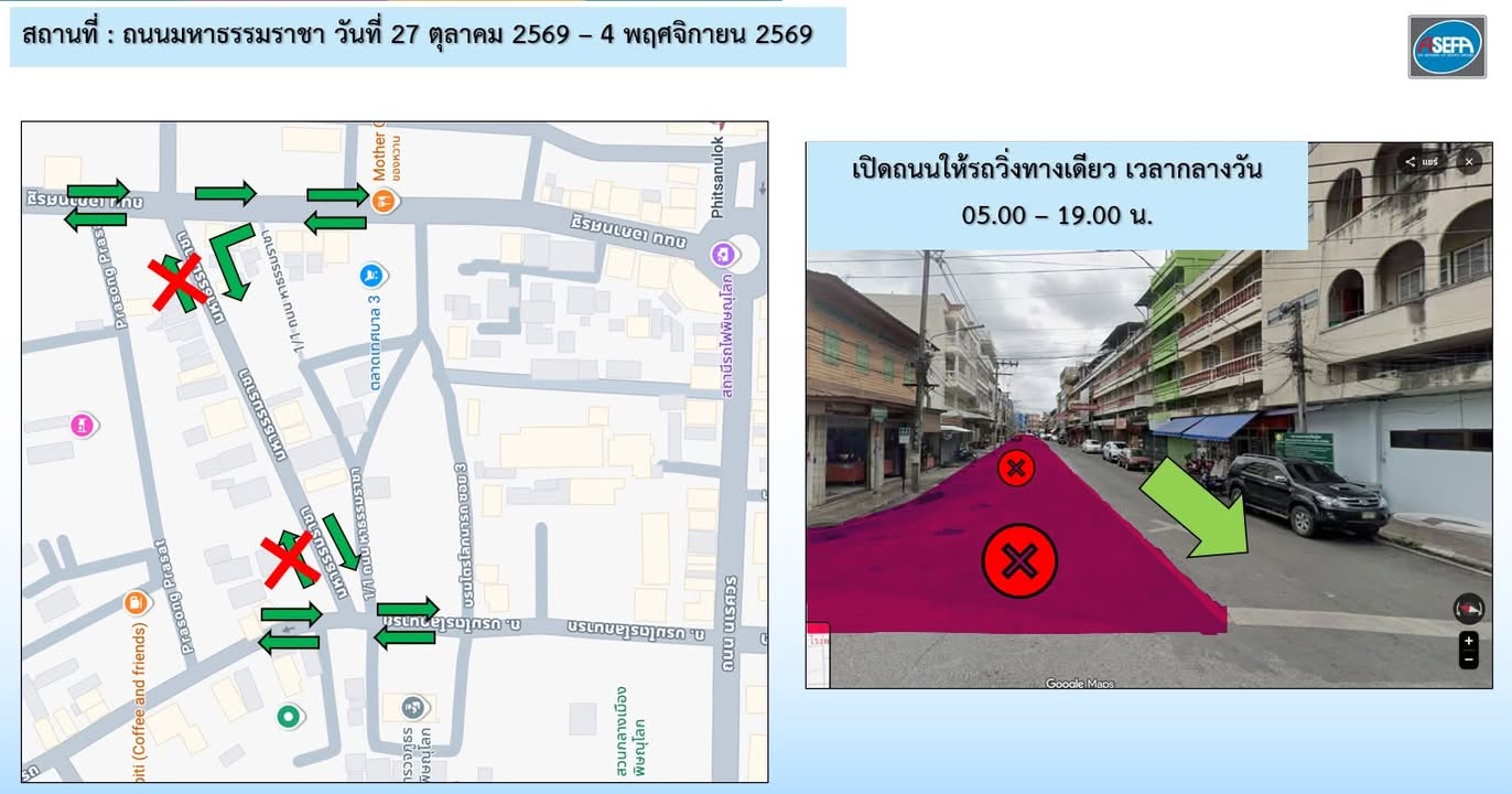 🚧 ประกาศปิดถนนมหาธรรมราชา (ศาลปู่ดำ) ชั่วคราว