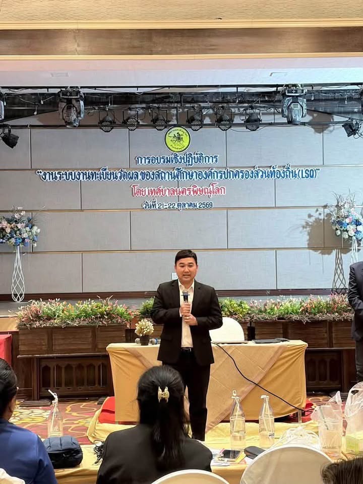 🎓 เทศบาลนครพิษณุโลก ปิดการอบรมระบบทะเบียนวัดผล LSQ พัฒนาศักยภาพครูและบุคลากรทางการศึกษา
