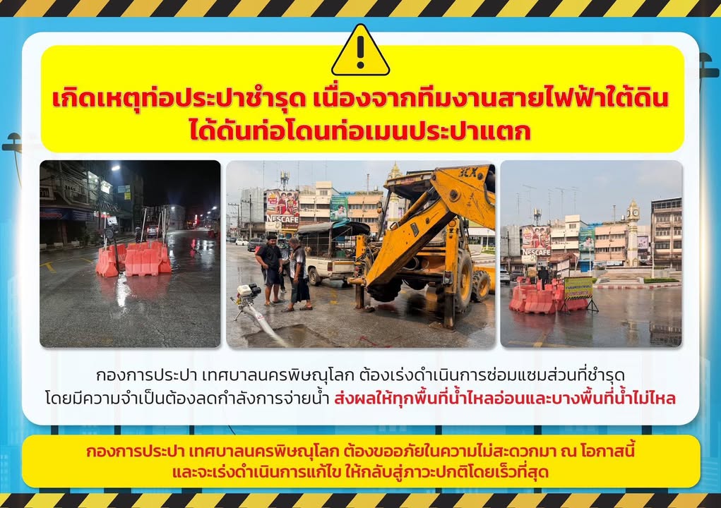 ⚠️⚠️เกิดเหตุท่อประปาชำรุด⚠️⚠️