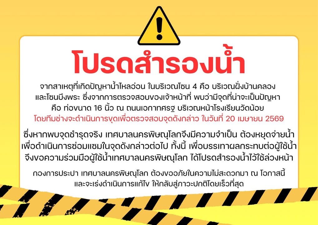 📌 ประกาศจากกองการประปา เทศบาลนครพิษณุโลก