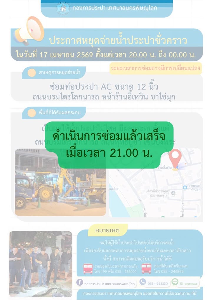 ✅ซ่อมท่อประปาแล้วเสร็จ ✅