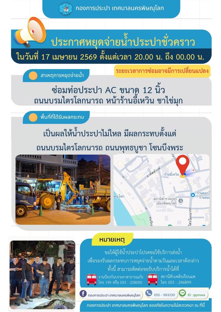 ⚠️⚠️ พบจุดท่อแตก ต้องรีบทำการซ่อมแซม ⚠️⚠️