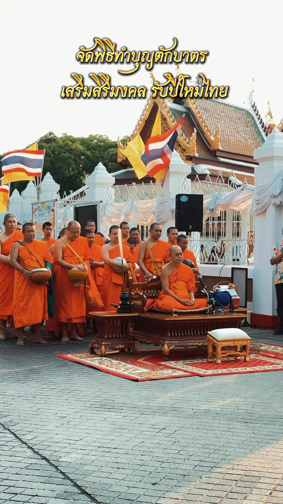 เทศบาลนครพิษณุโลกจัดพิธีทำบุญตักบาตร และปล่อยพันธุ์ปลา อิ่มบุญรับวันปีใหม่ไทย