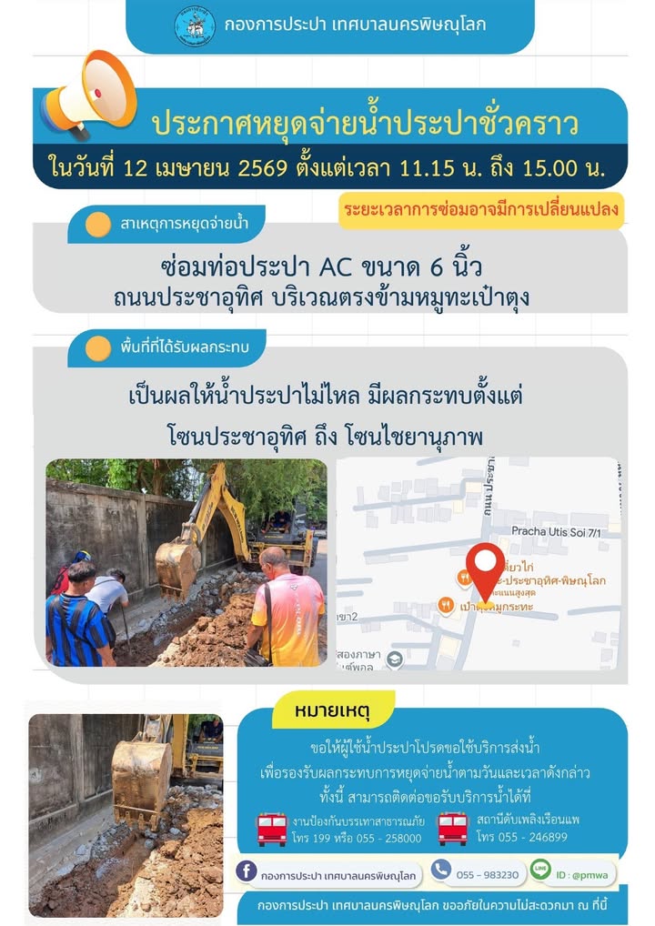 ⚠️⚠️ พบจุดท่อแตก ต้องรีบทำการซ่อมแซม ⚠️⚠️