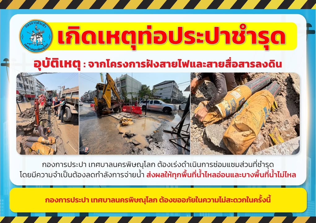 ⚠️⚠️ พบจุดท่อแตก ต้องรีบทำการซ่อมแซม ⚠️⚠️