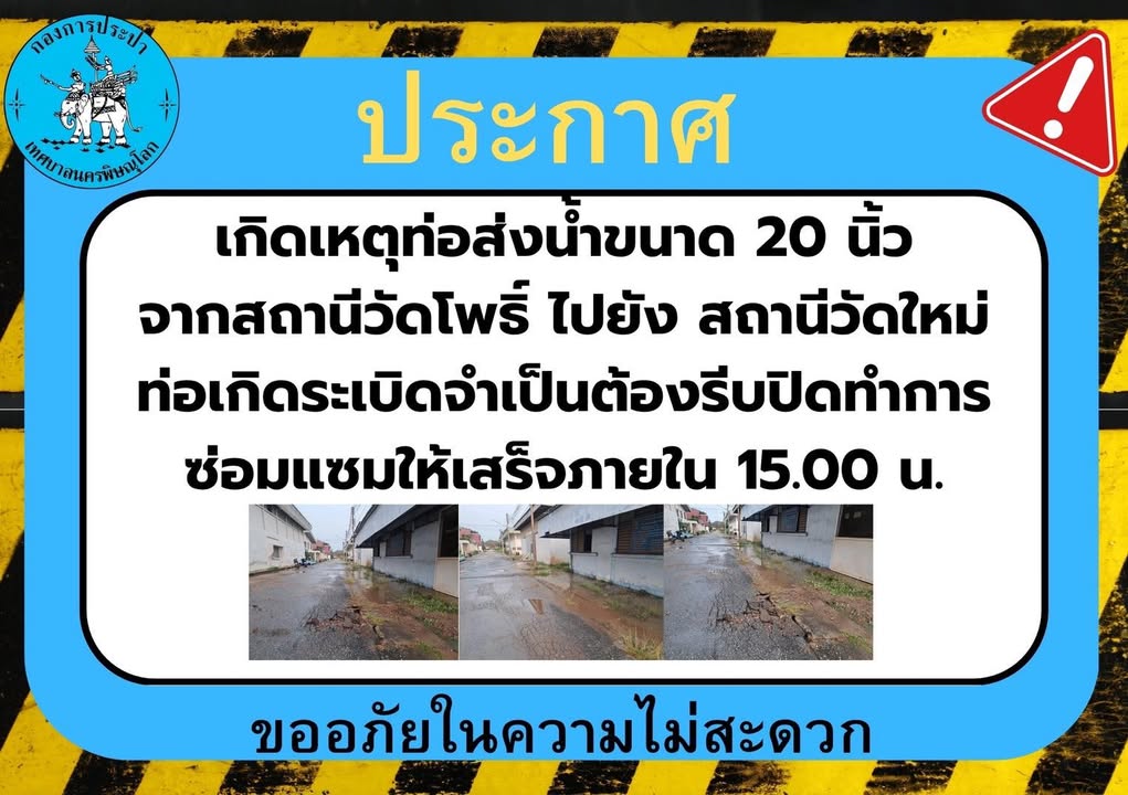 🧨🧨🧨 เกิดเหตุท่อส่งน้ำระเบิด 🧨🧨🧨