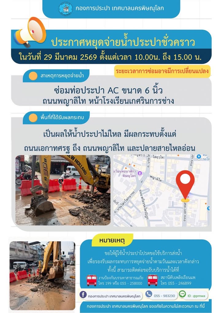 ⚠️⚠️ พบจุดท่อแตก ต้องรีบทำการซ่อมแซม ⚠️⚠️