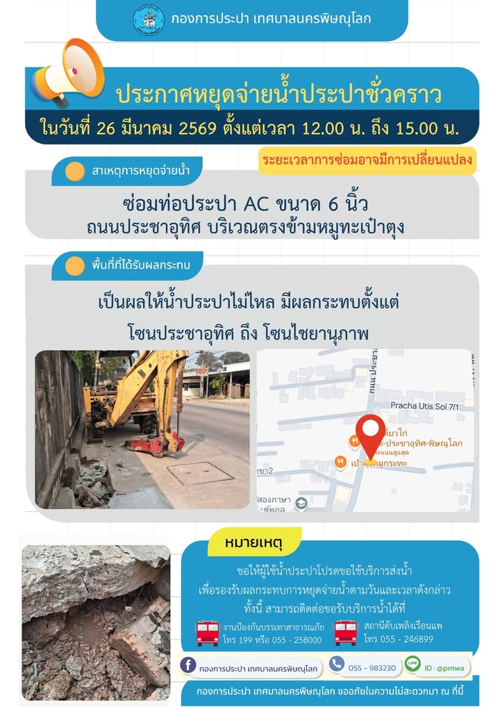 ⚠️⚠️ พบจุดท่อแตก ต้องรีบทำการซ่อมแซม ⚠️⚠️