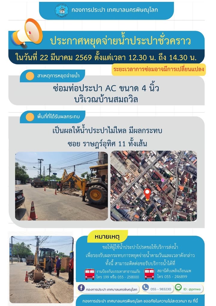 ⚠️⚠️ พบจุดท่อแตก ต้องรีบทำการซ่อมแซม ⚠️⚠️