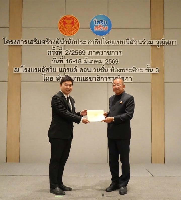 เทศบาลนครพิษณุโลก ร่วมอบรมหลักสูตรผู้นำนักประชาธิปไตย วุฒิสภา มุ่งเสริมศักยภาพผู้นำท้องถิ่น