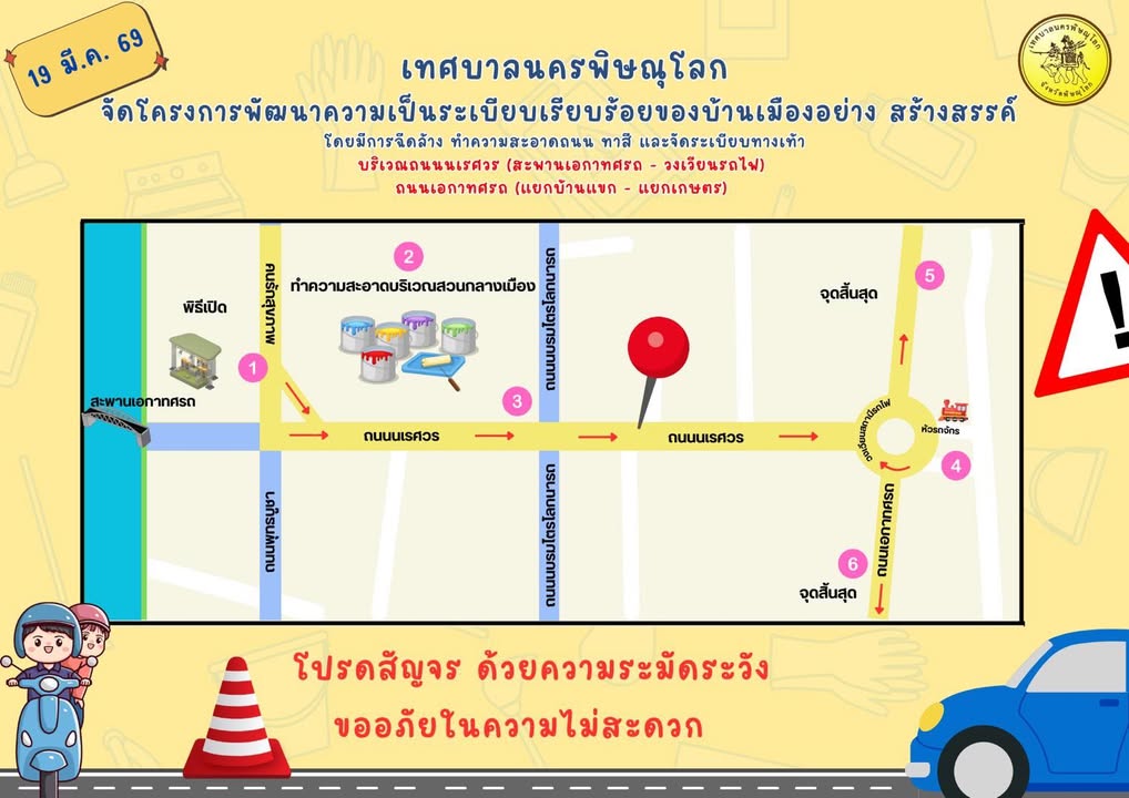 🚧 วันที่ 19 มี.ค. 2569 เวลา 09.00 น. เป็นต้นไป
