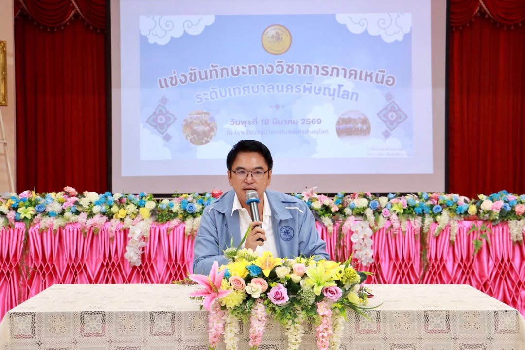 เทศบาลนครพิษณุโลก จัดการแข่งขันทักษะทางวิชาการ ระดับเทศบาล ประจำปี พ.ศ. 2569