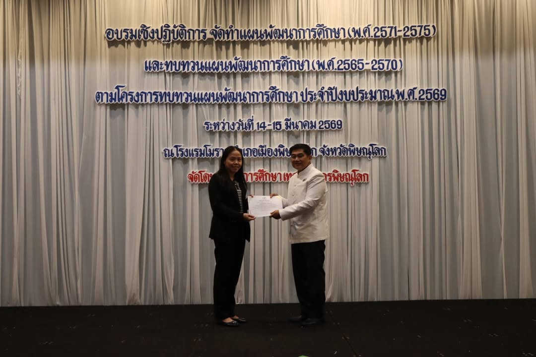 เทศบาลนครพิษณุโลก ปิดดีลเวิร์กชอปแผนการศึกษา มุ่งเป้ายุทธศาสตร์ปี 2575