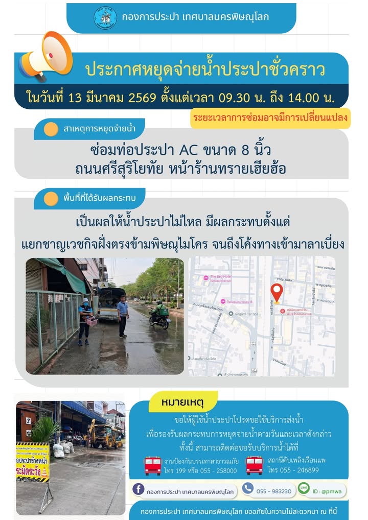 ⚠️⚠️ พบจุดท่อแตก ต้องรีบทำการซ่อมแซม ⚠️⚠️