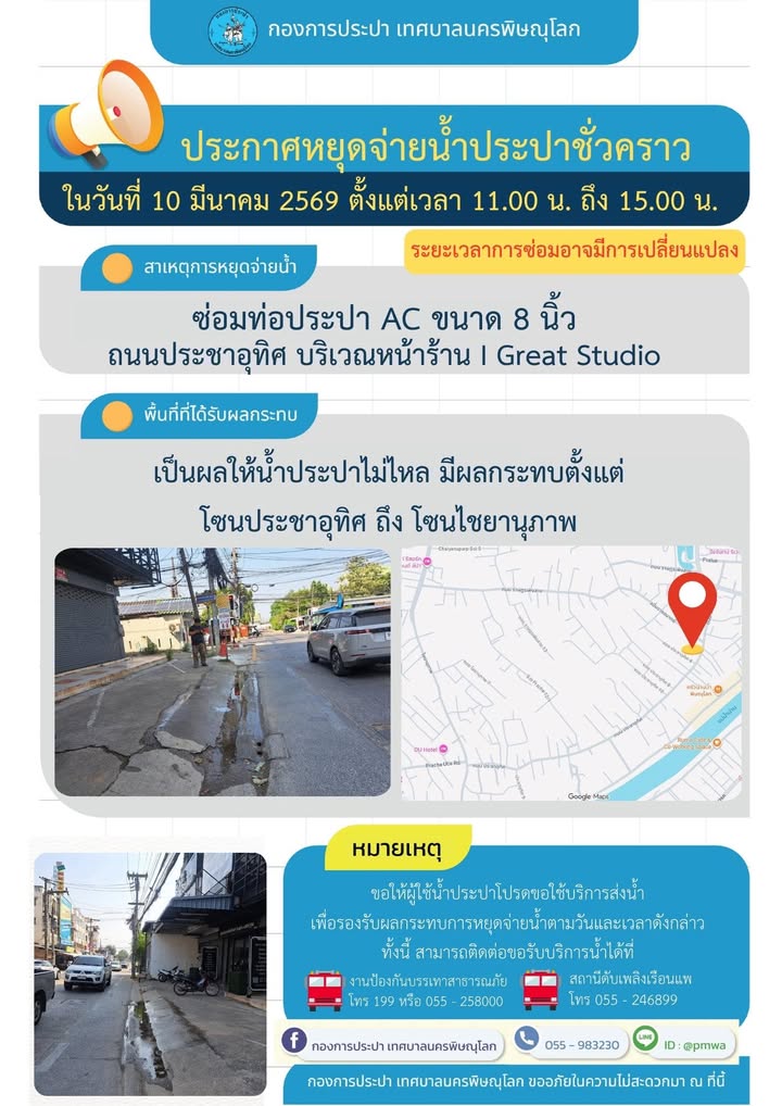⚠️⚠️ พบจุดท่อแตก ต้องรีบทำการซ่อมแซม ⚠️⚠️