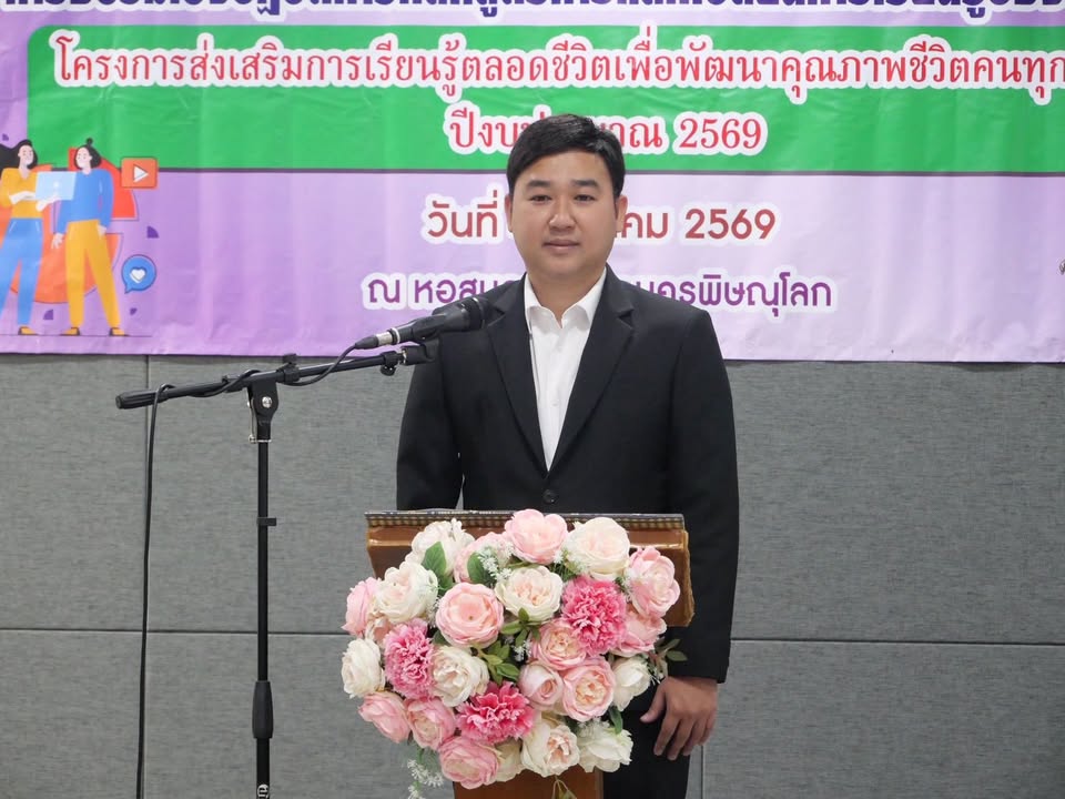 การแสดงผลงานนักศึกษามหาวิทยาลัยวัยที่สามนครพิษณุโลก ภาคเรียนที่ 2 ประจำปี 2569