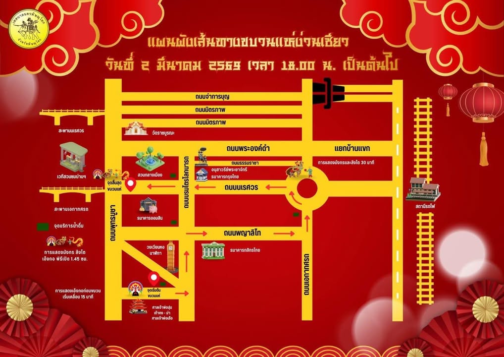 ⚠️ ประชาชนโปรดทราบ