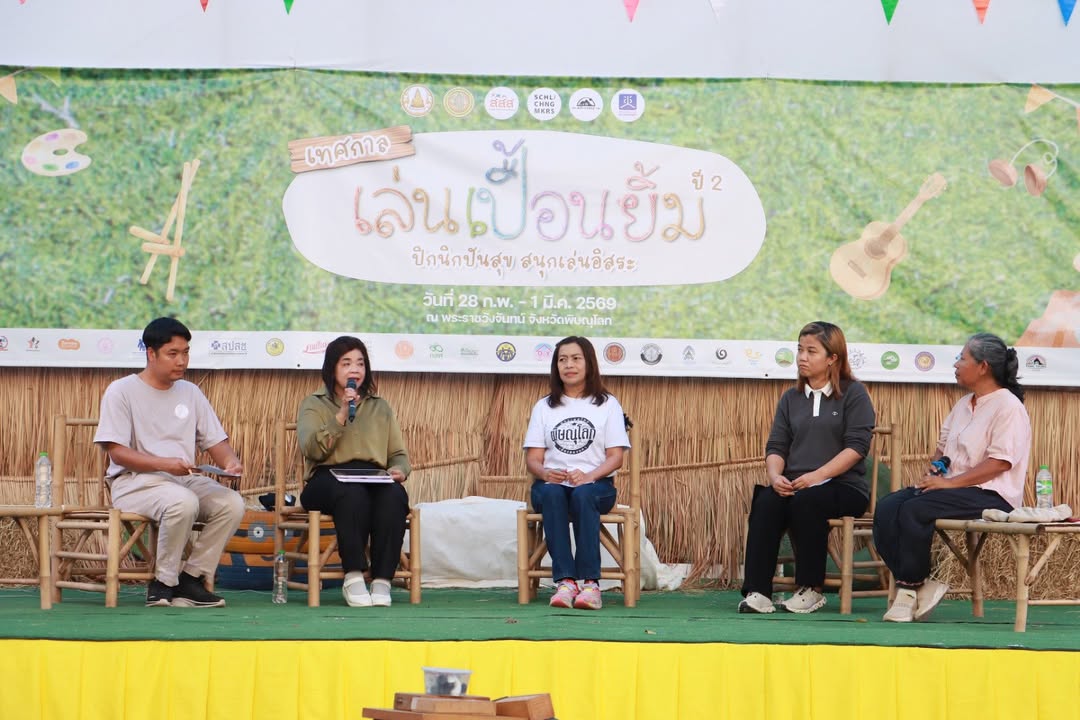 เทศบาลนครพิษณุโลก ร่วมเวทีเสวนา “เล่นเปื้อนยิ้ม ปี 2” รับฟังเสียงเด็กสู่การพัฒนาพื้นที่สร้างสรรค์