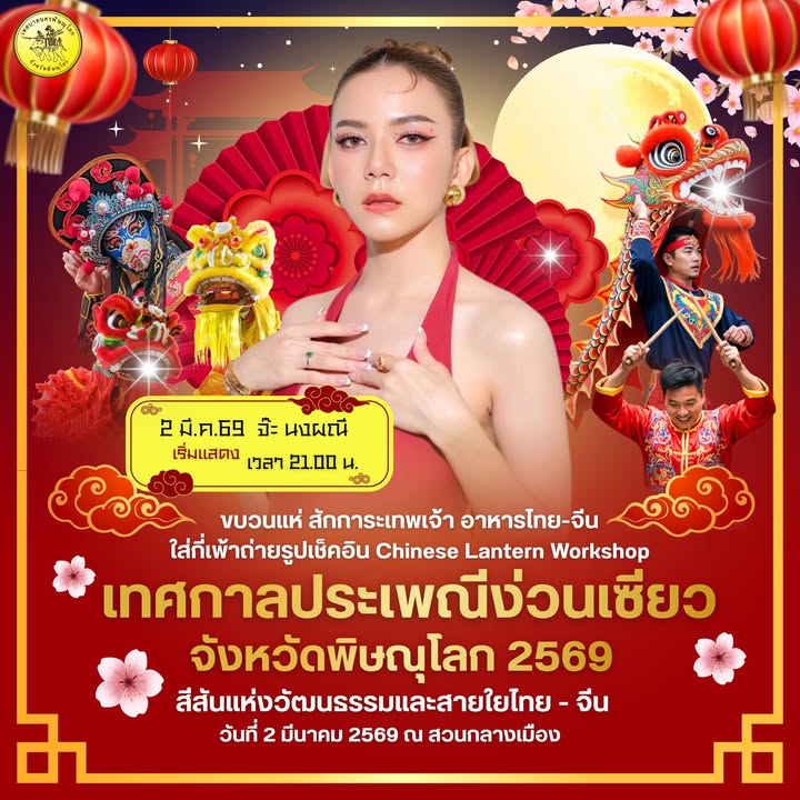 ✨พรุ่งนี้แล้วจ้า วันแรกเทศกาลง่วนเซียว