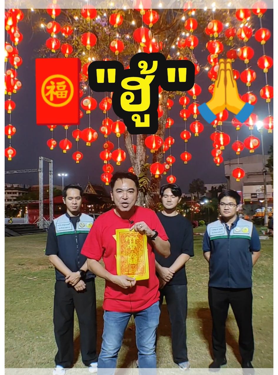 ปีชงต้องหลบไป พลังใจต้องมา! ✨