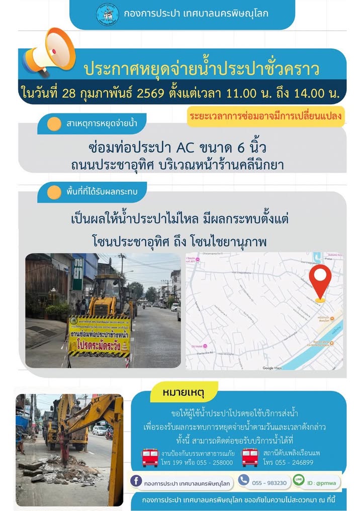 ⚠️⚠️ พบจุดท่อแตก ต้องรีบทำการซ่อมแซม ⚠️⚠️