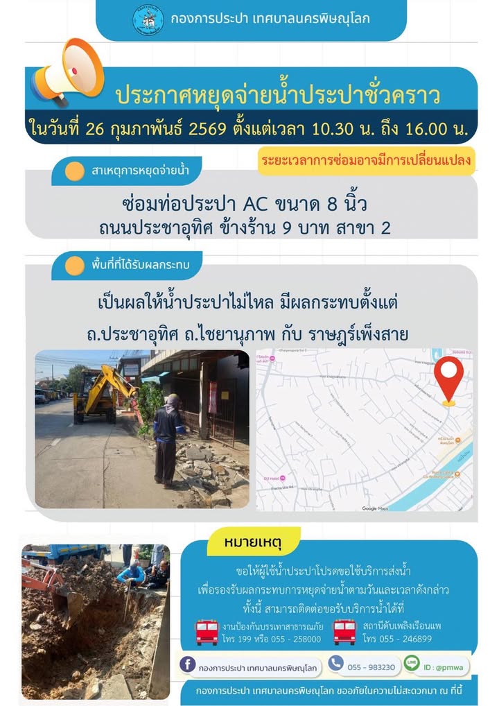 ⚠️⚠️ พบจุดท่อแตก ต้องรีบทำการซ่อมแซม ⚠️⚠️