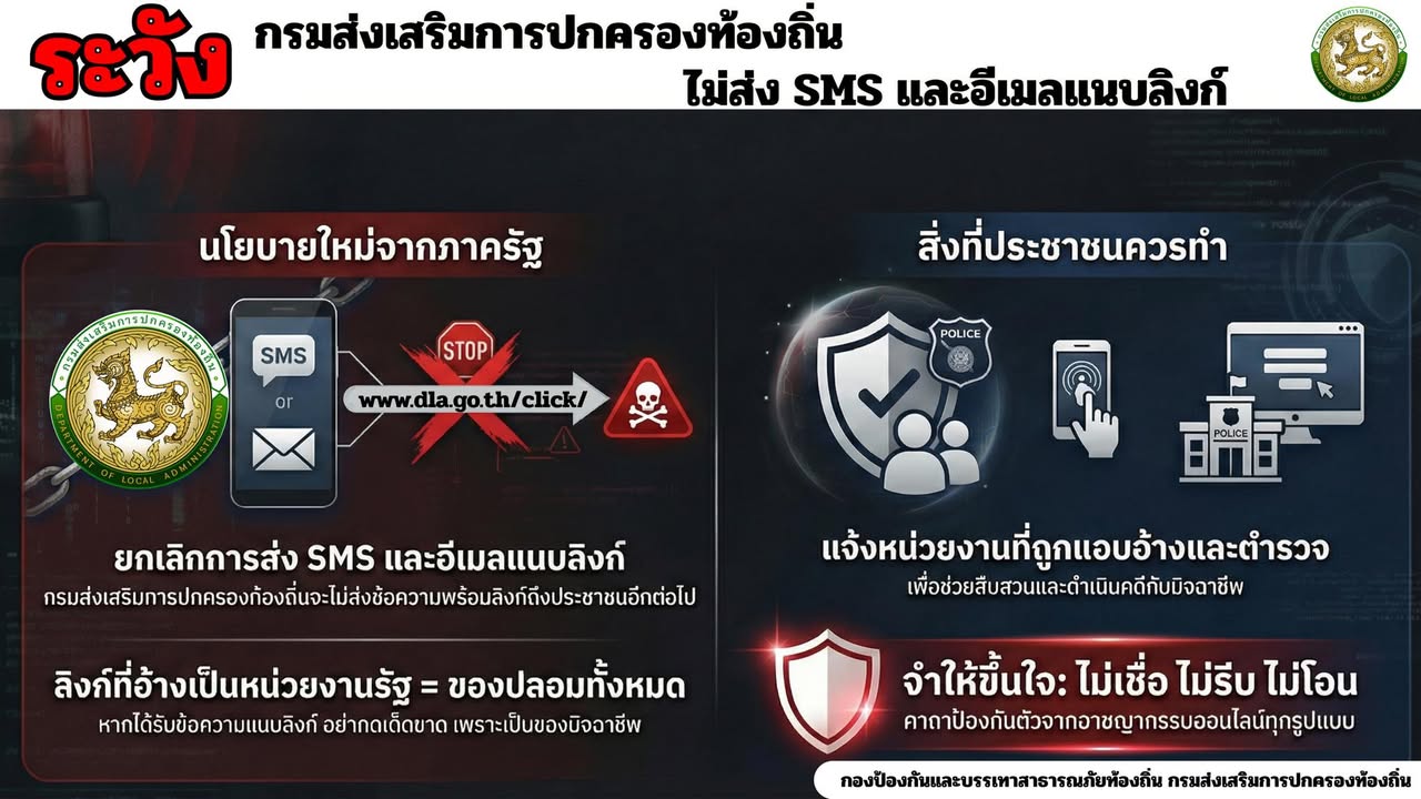 🚨 เตือนภัยประชาชน 🚨