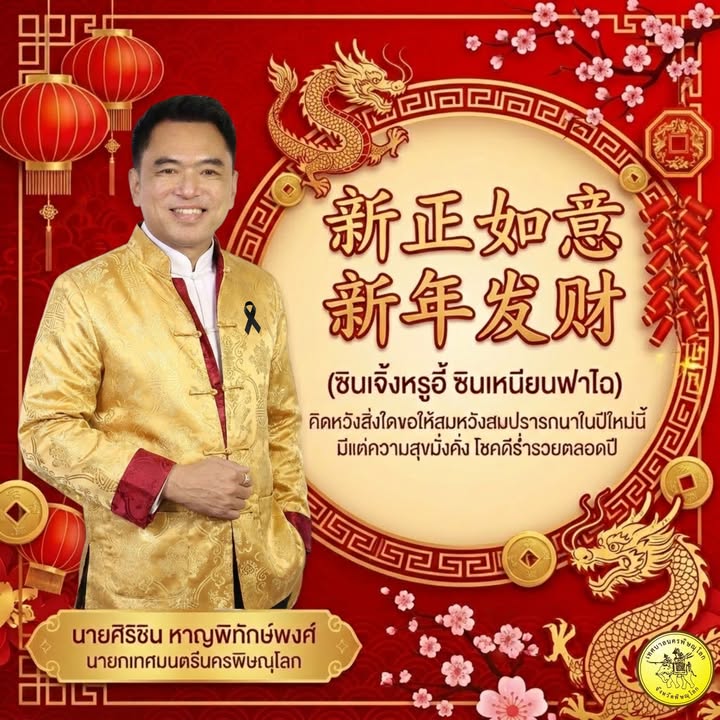 🧧 เนื่องในโอกาสเทศกาลตรุษจีน 🧧