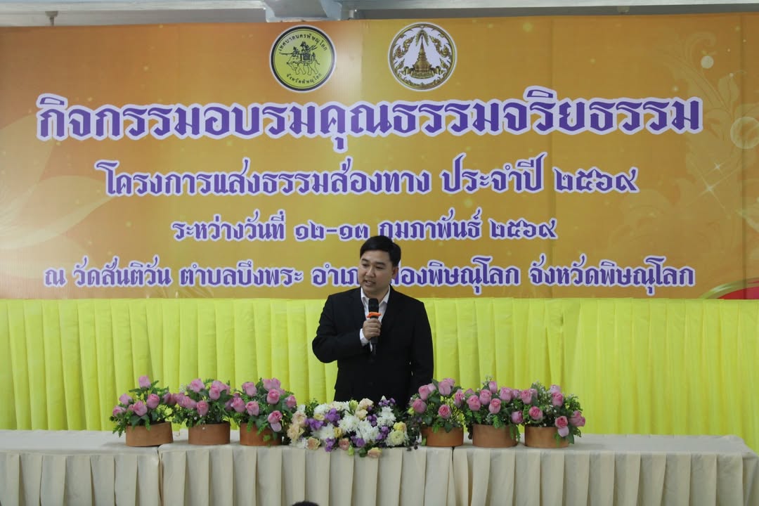 เทศบาลนครพิษณุโลกจัดพิธีมอบวุฒิบัตรและปิดการอบรมโครงการแสงธรรมส่องทาง ประจำปี 2569
