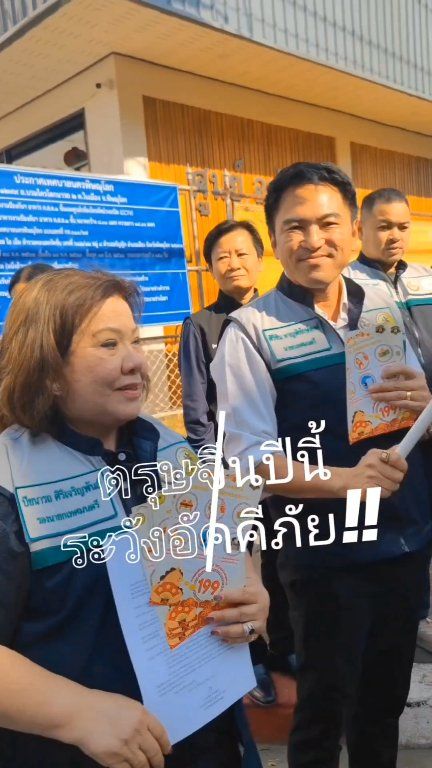 🧧 ตรุษจีนปีนี้ ฉลองอย่างอุ่นใจ ปลอดภัยไร้กังวล! ✨