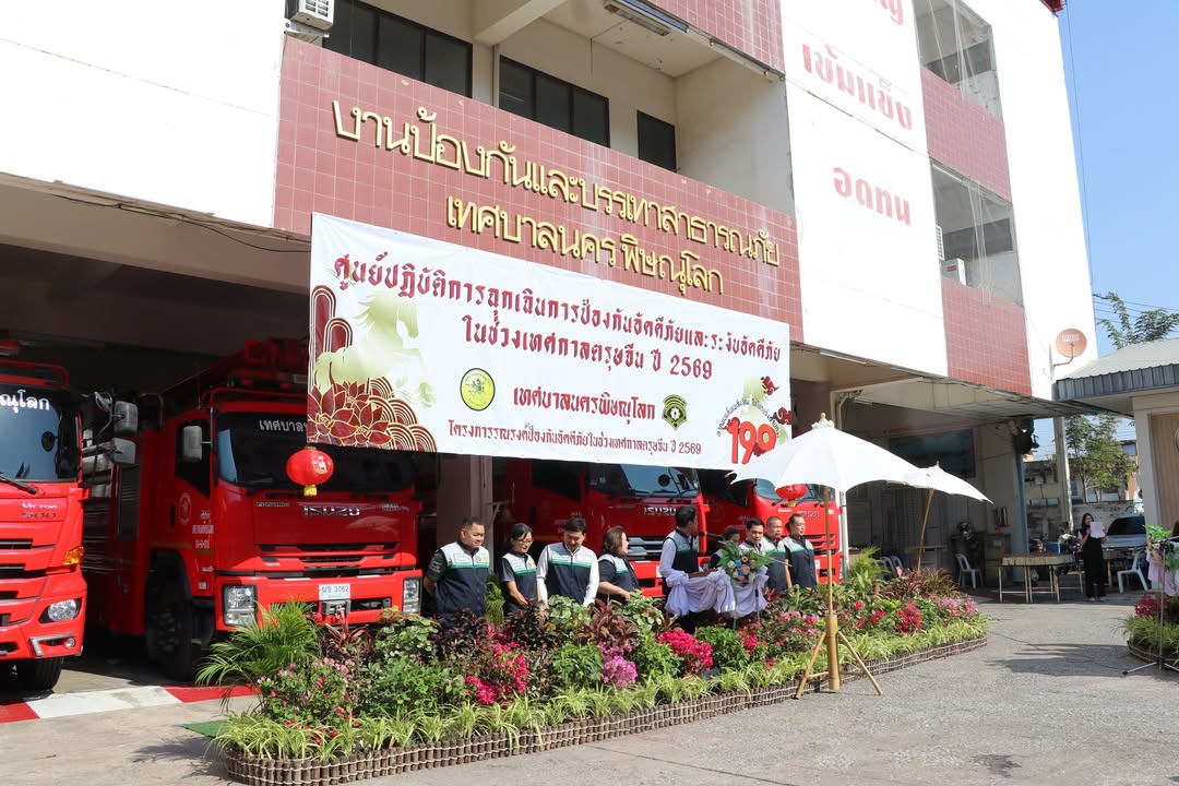 เทศบาลนครพิษณุโลกจัดโครงการรณรงค์ป้องกันอัคคีภัยช่วงเทศกาลตรุษจีน ประจำปี 2569