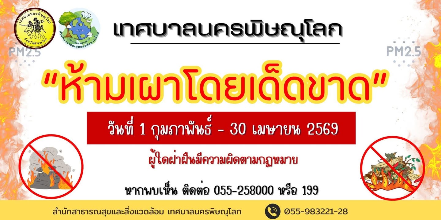 #ห้ามเผาเด็ดขาด ❌🔥‼️