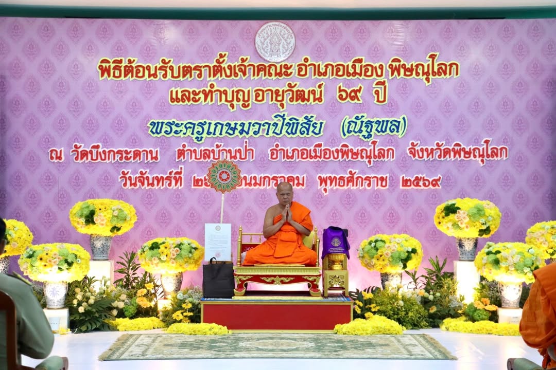 รองนายกเทศมนตรีนครพิษณุโลกร่วมต้อนรับและแสดงมุทิตาจิตตราตั้งเจ้าคณะอำเภอเมืองพิษณุโลก