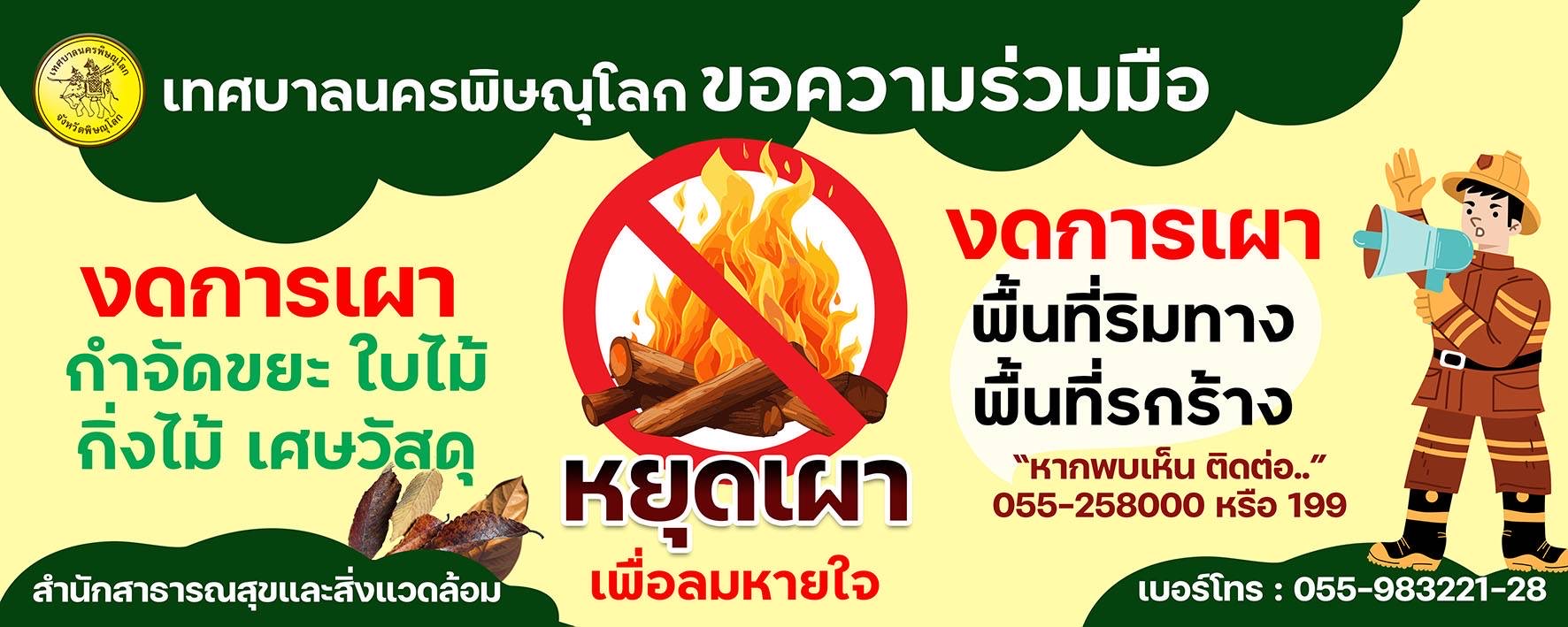 เทศบาลนครพิษณุโลก