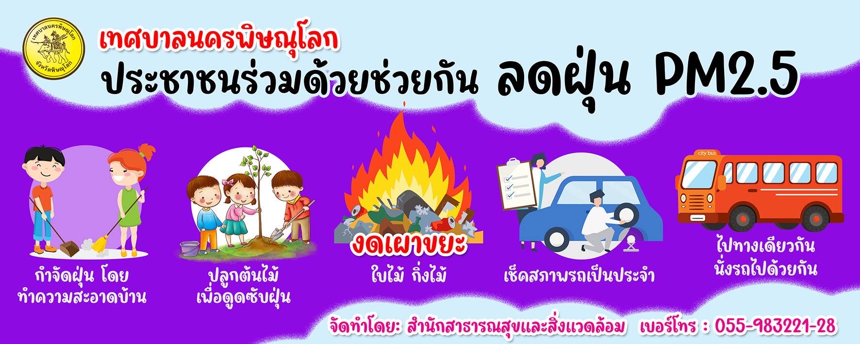 เทศบาลนครพิษณุโลก